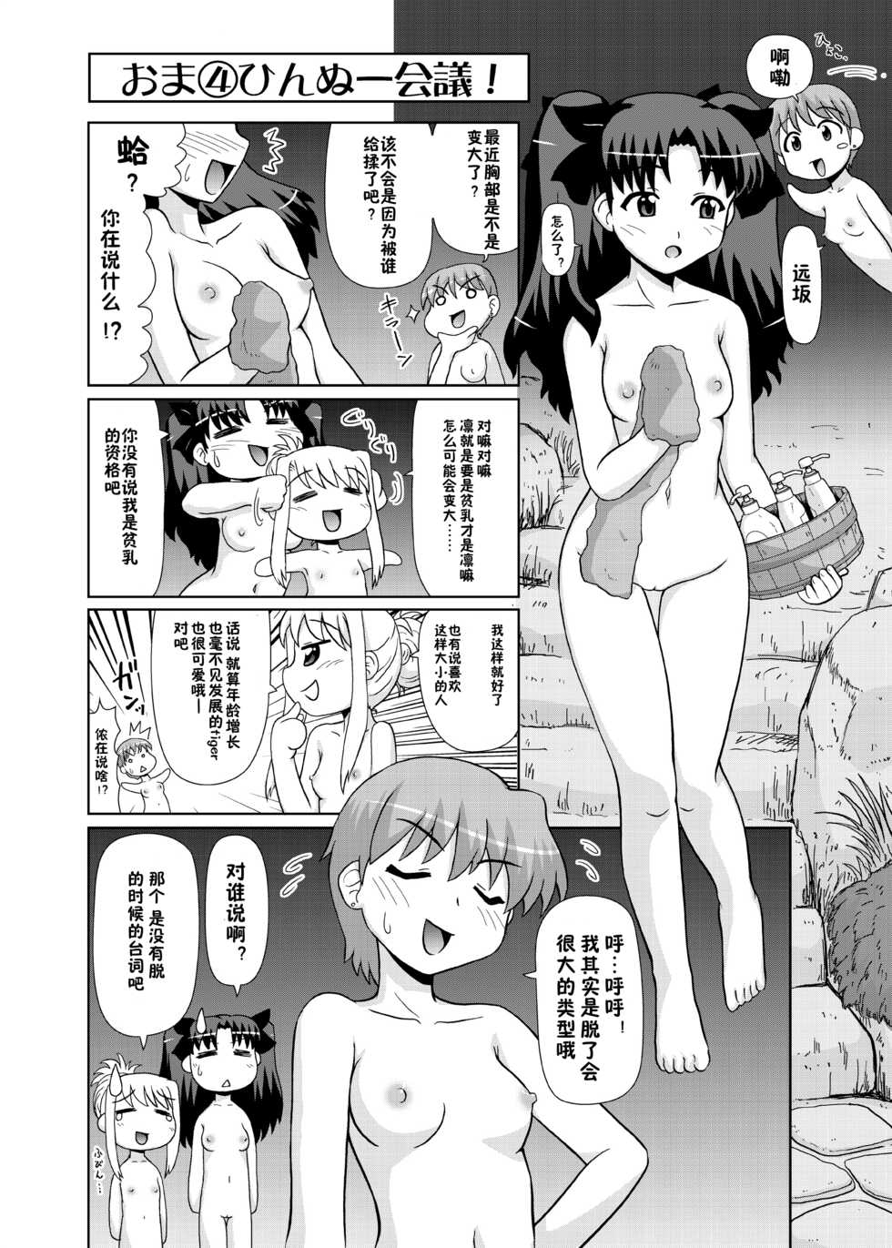 [PNO Group (Hase Yuu)] Motto! Ilya Bunhokan Keikaku (Fate/stay night) [Chinese] [我们并不是汉化组] - Page 34