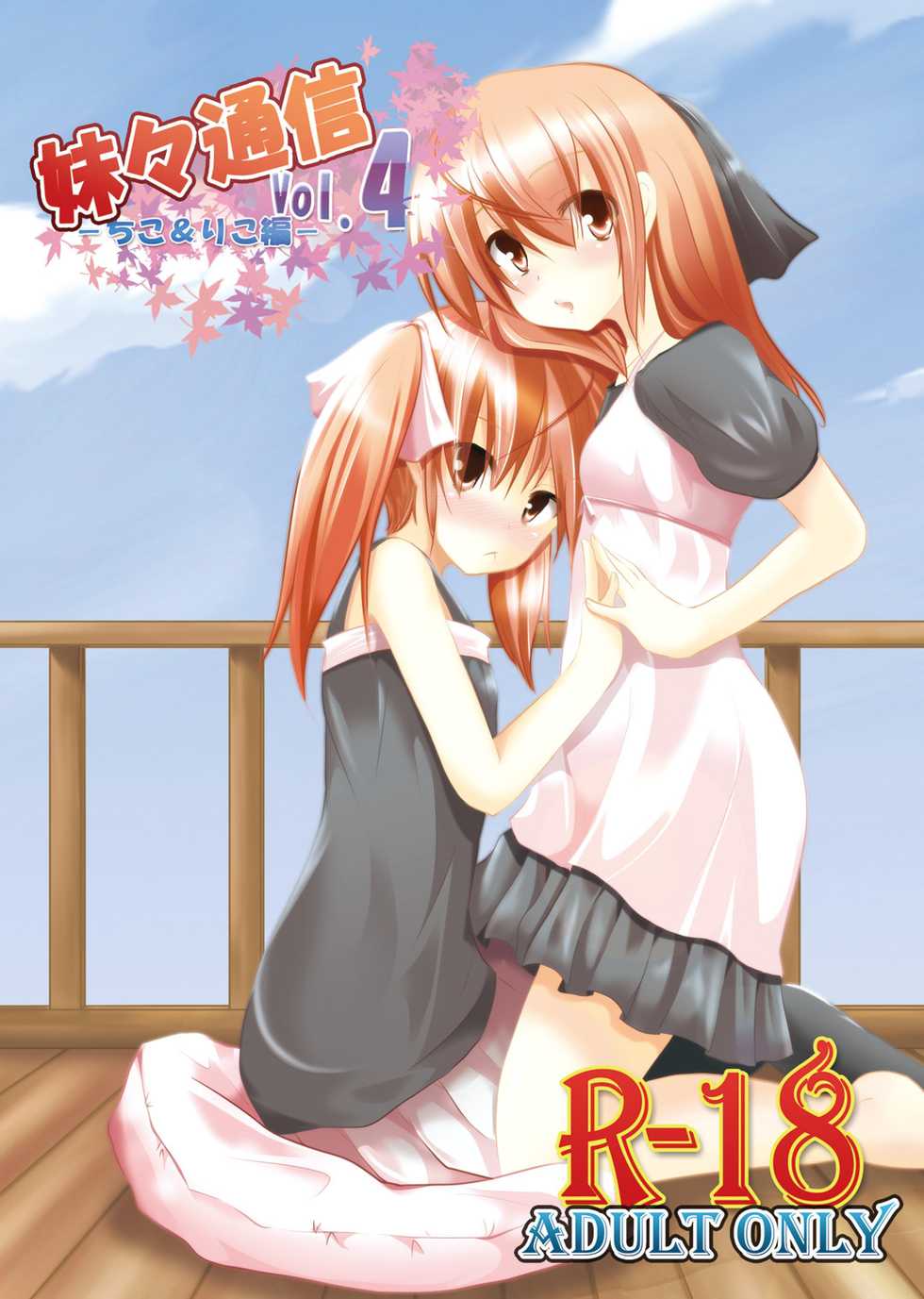 (CT16) [You You Tsuushin (Shinonome Yuu)] Imoimo Tsuushin Vol. 4 - Page 1