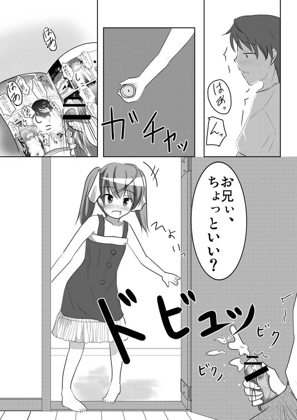 (CT16) [You You Tsuushin (Shinonome Yuu)] Imoimo Tsuushin Vol. 4 - Page 3