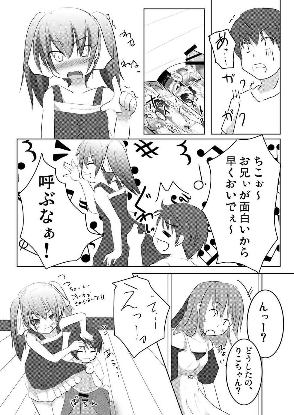 (CT16) [You You Tsuushin (Shinonome Yuu)] Imoimo Tsuushin Vol. 4 - Page 4