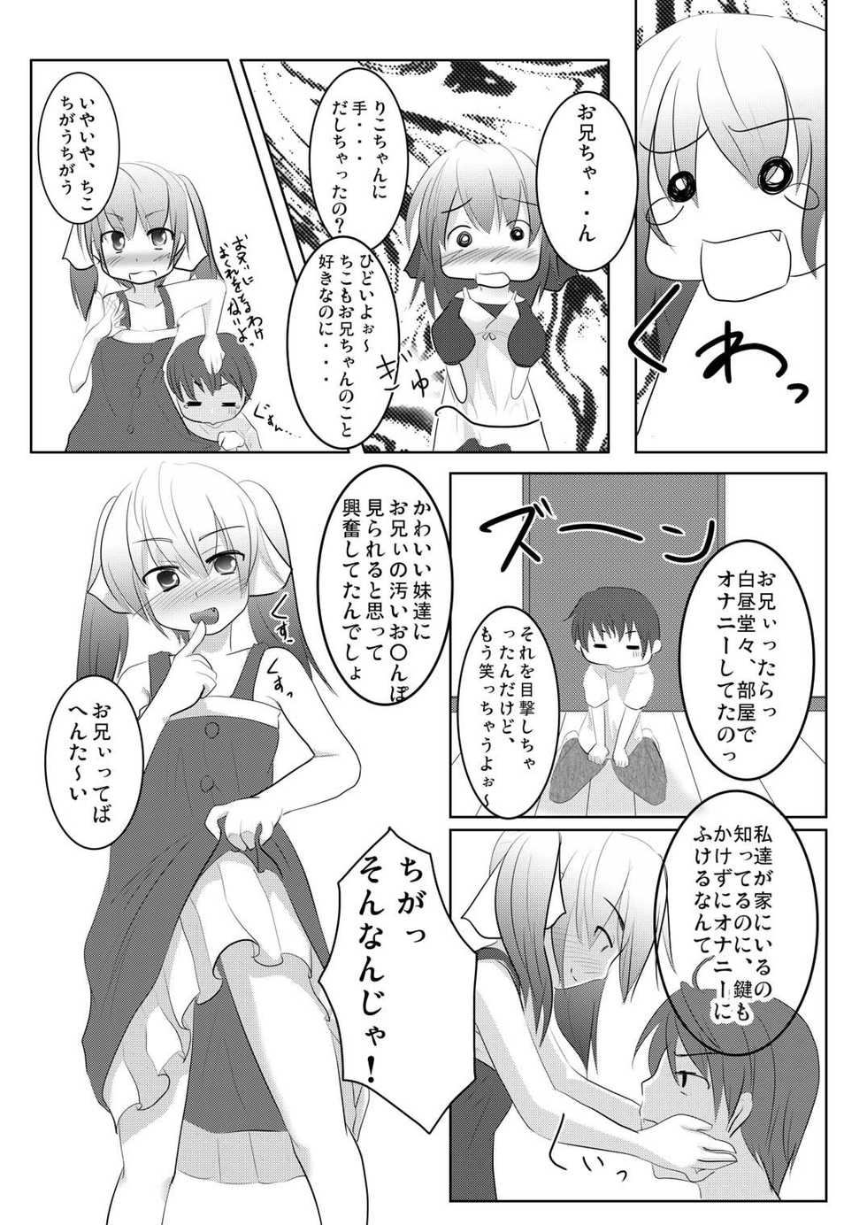 (CT16) [You You Tsuushin (Shinonome Yuu)] Imoimo Tsuushin Vol. 4 - Page 5