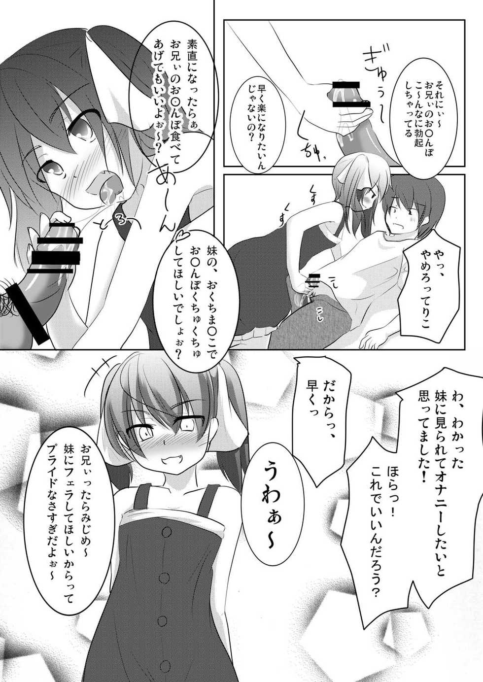 (CT16) [You You Tsuushin (Shinonome Yuu)] Imoimo Tsuushin Vol. 4 - Page 7