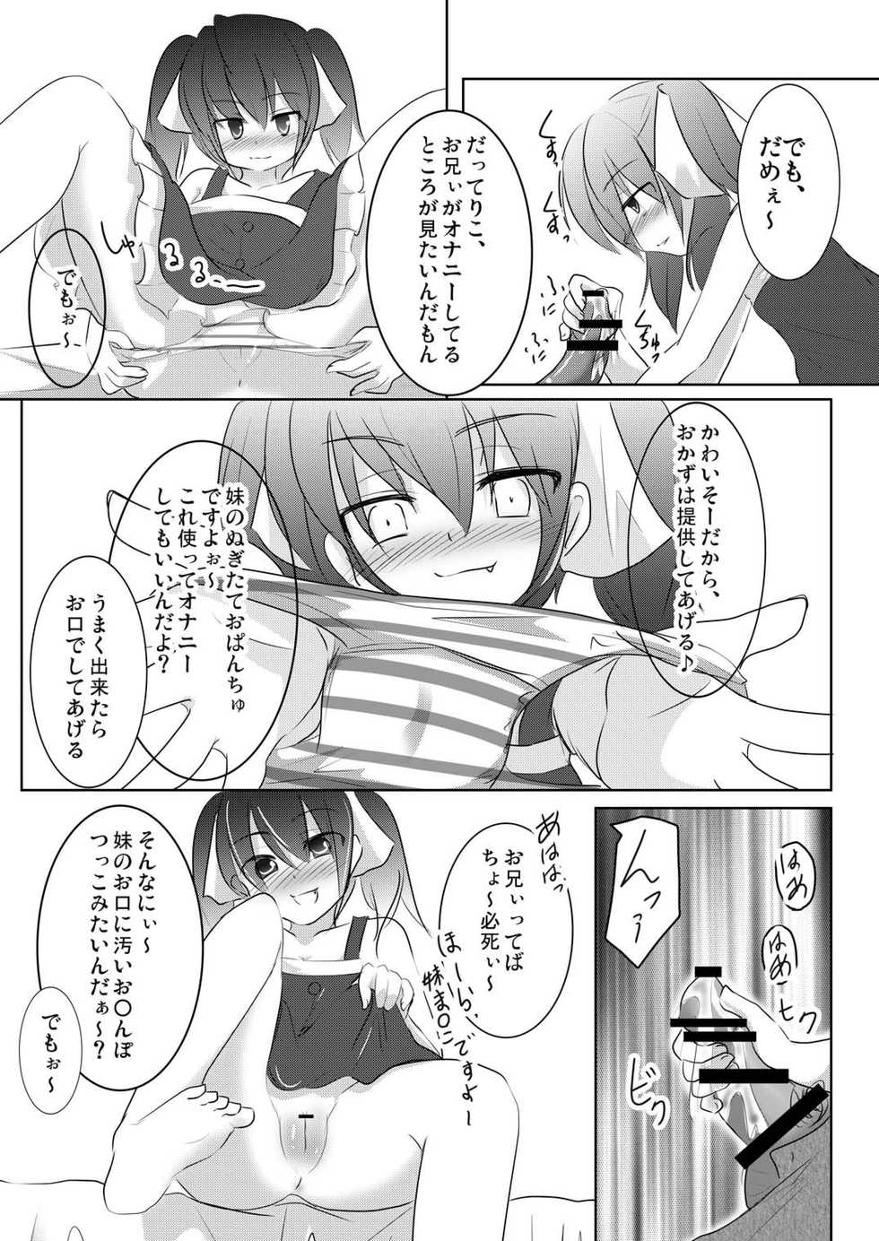 (CT16) [You You Tsuushin (Shinonome Yuu)] Imoimo Tsuushin Vol. 4 - Page 8