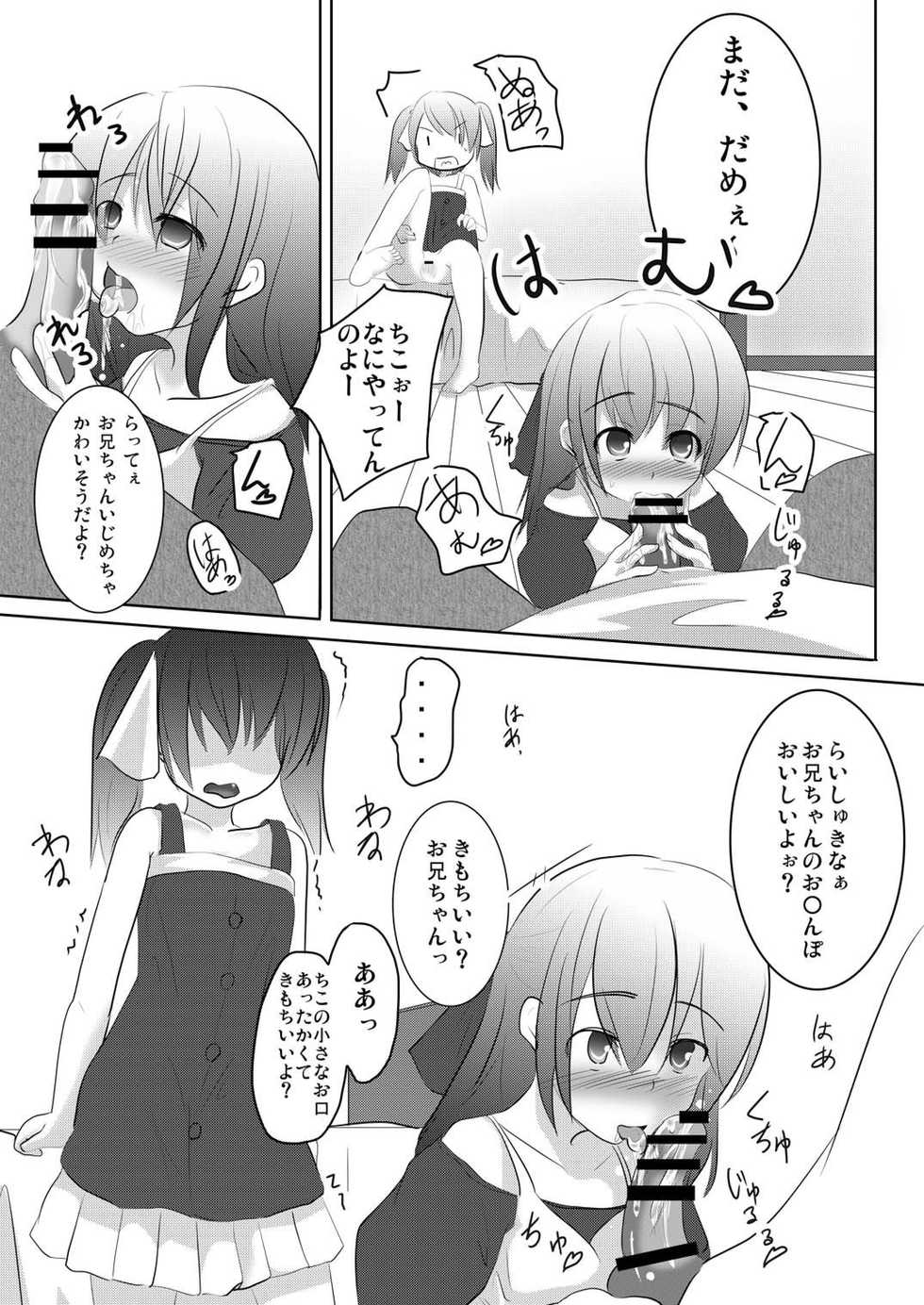 (CT16) [You You Tsuushin (Shinonome Yuu)] Imoimo Tsuushin Vol. 4 - Page 9