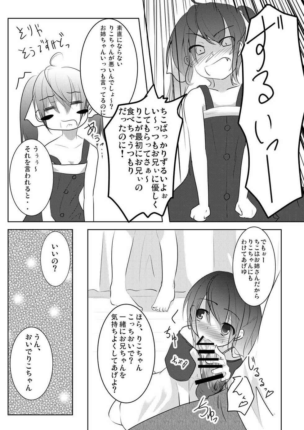 (CT16) [You You Tsuushin (Shinonome Yuu)] Imoimo Tsuushin Vol. 4 - Page 10