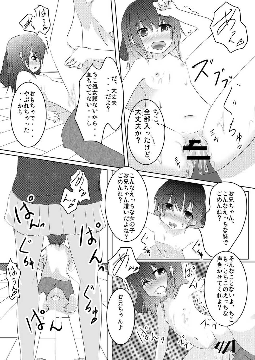 (CT16) [You You Tsuushin (Shinonome Yuu)] Imoimo Tsuushin Vol. 4 - Page 14