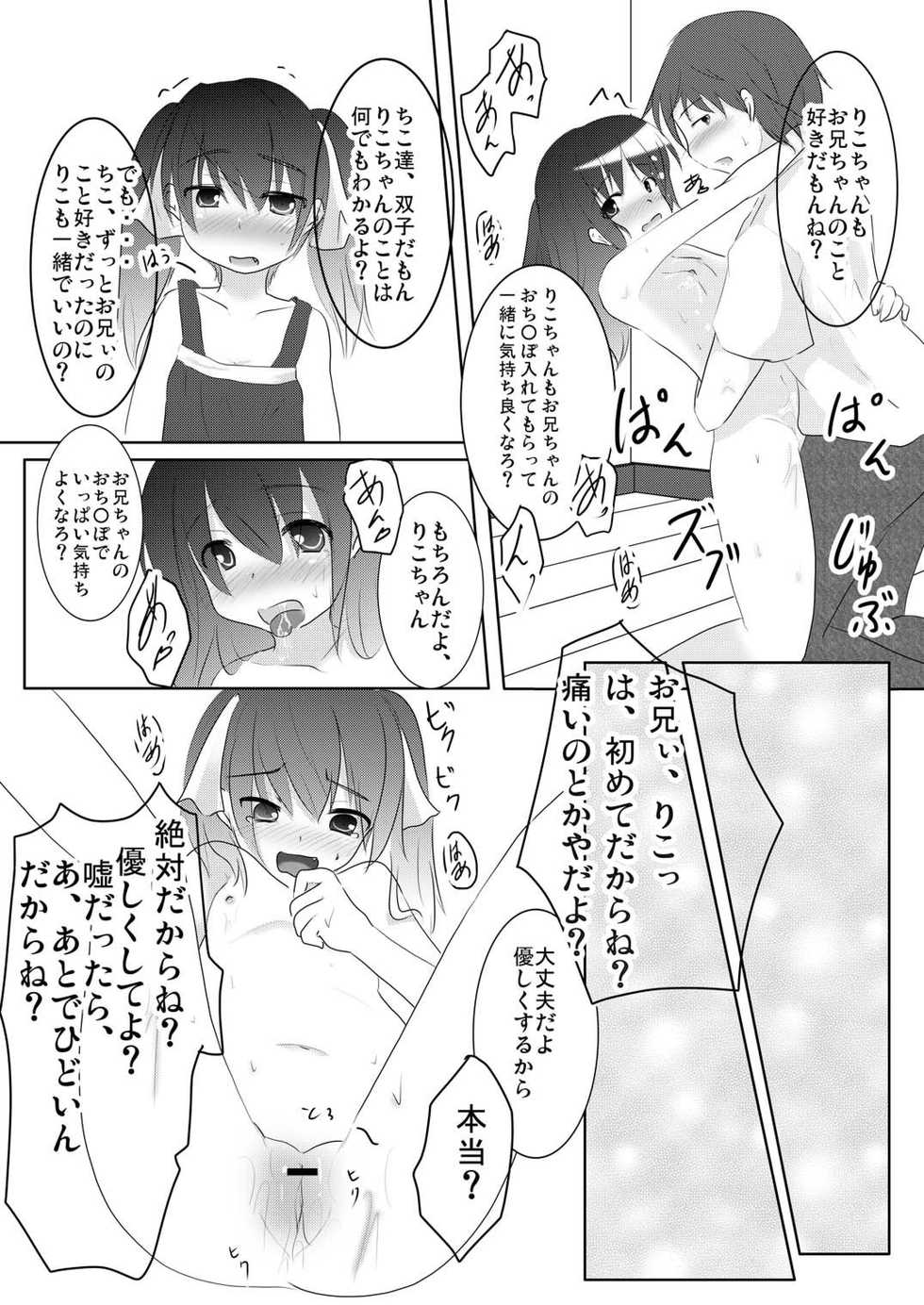 (CT16) [You You Tsuushin (Shinonome Yuu)] Imoimo Tsuushin Vol. 4 - Page 16