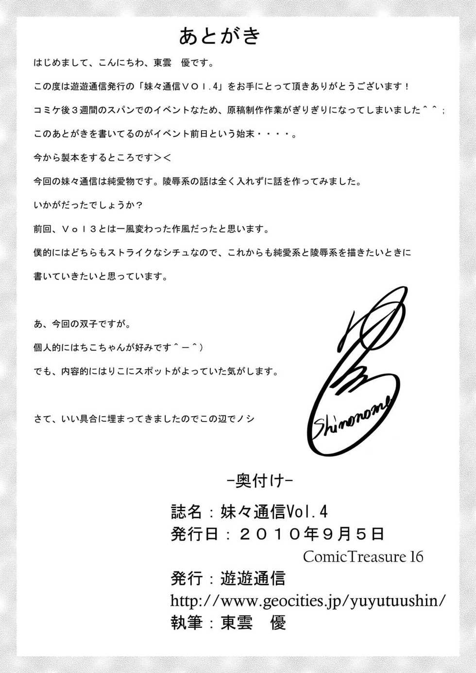 (CT16) [You You Tsuushin (Shinonome Yuu)] Imoimo Tsuushin Vol. 4 - Page 21