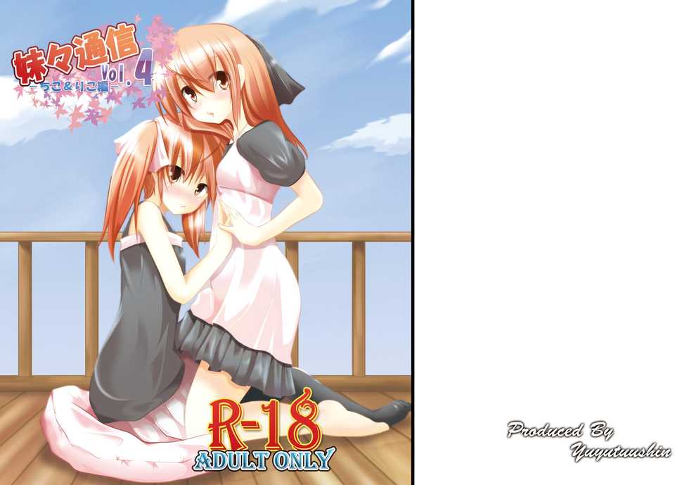 (CT16) [You You Tsuushin (Shinonome Yuu)] Imoimo Tsuushin Vol. 4 - Page 22
