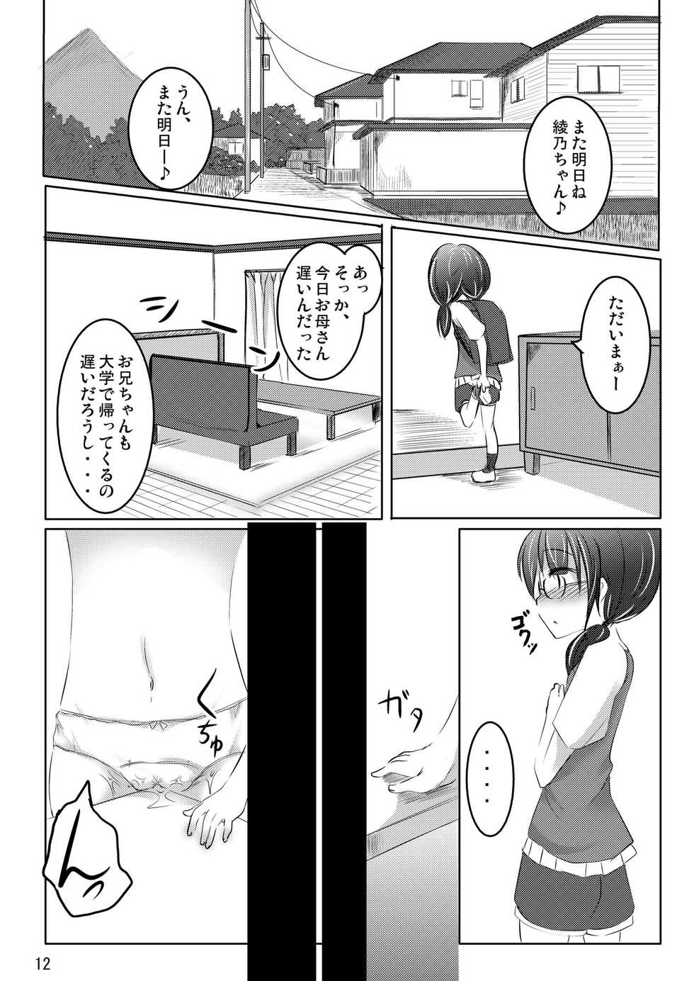 [You You Tsuushin (Shinonome Yuu)] Ii Ko!? Warui Ko!? - Page 11