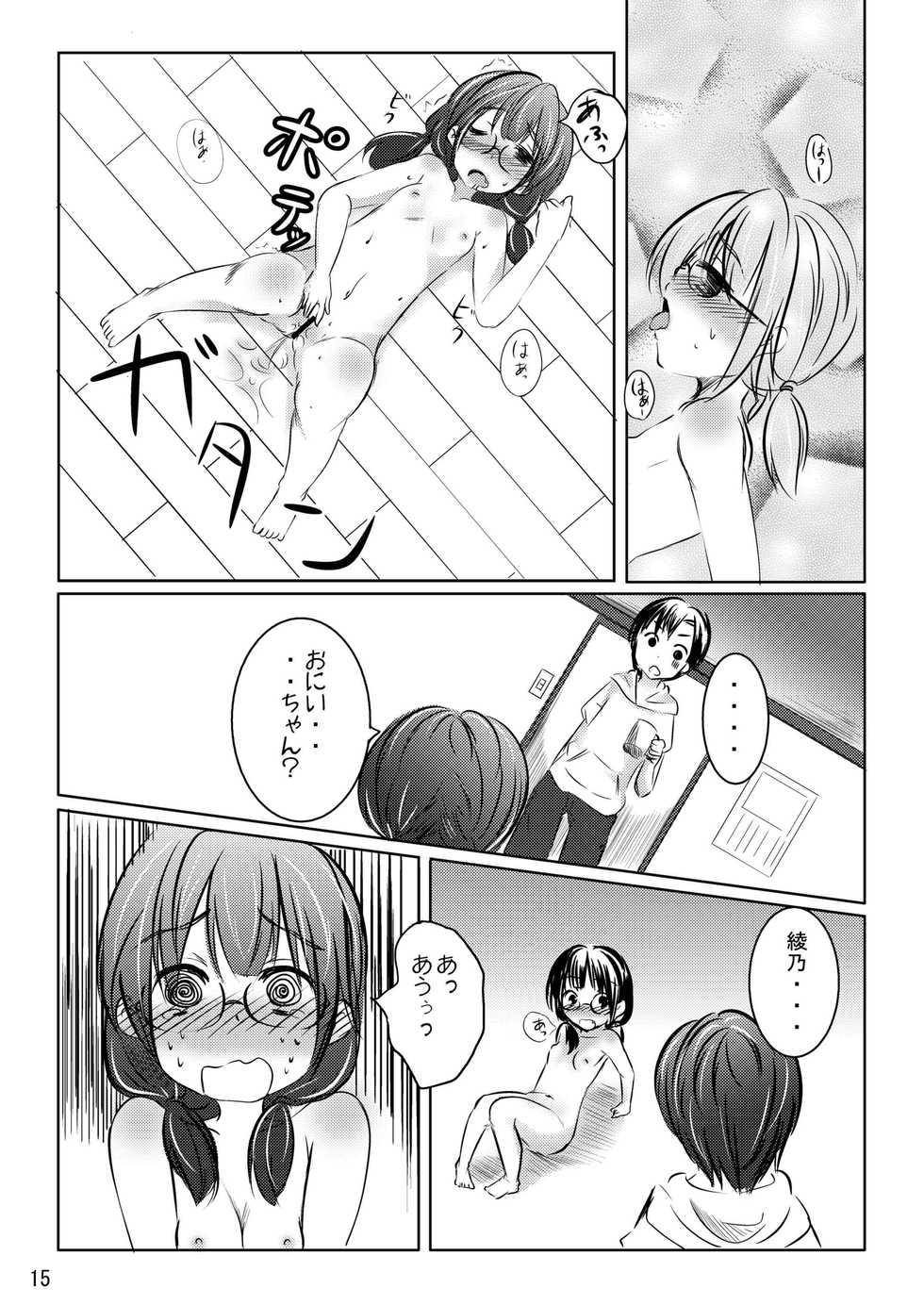 [You You Tsuushin (Shinonome Yuu)] Ii Ko!? Warui Ko!? - Page 14