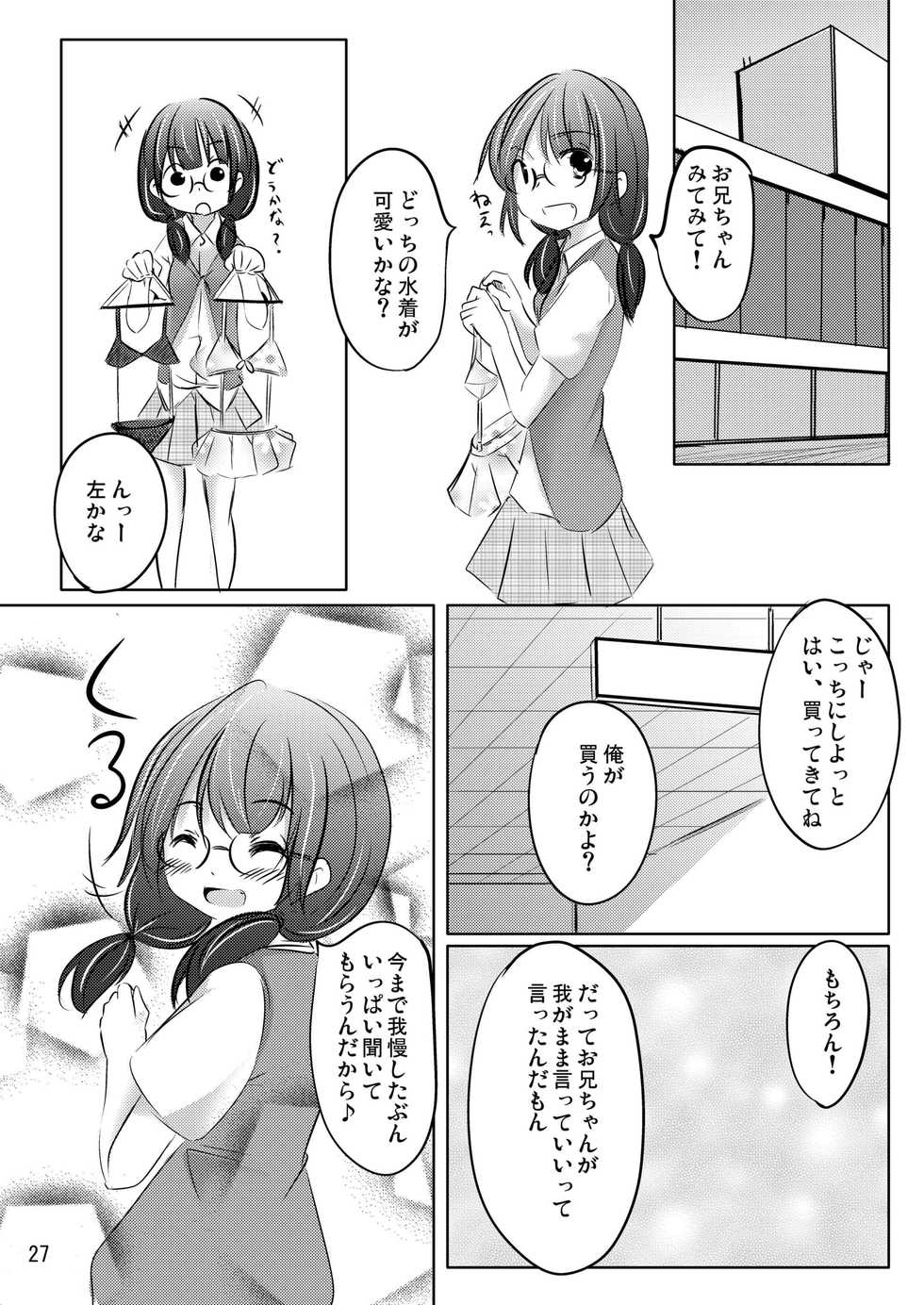 [You You Tsuushin (Shinonome Yuu)] Ii Ko!? Warui Ko!? - Page 26