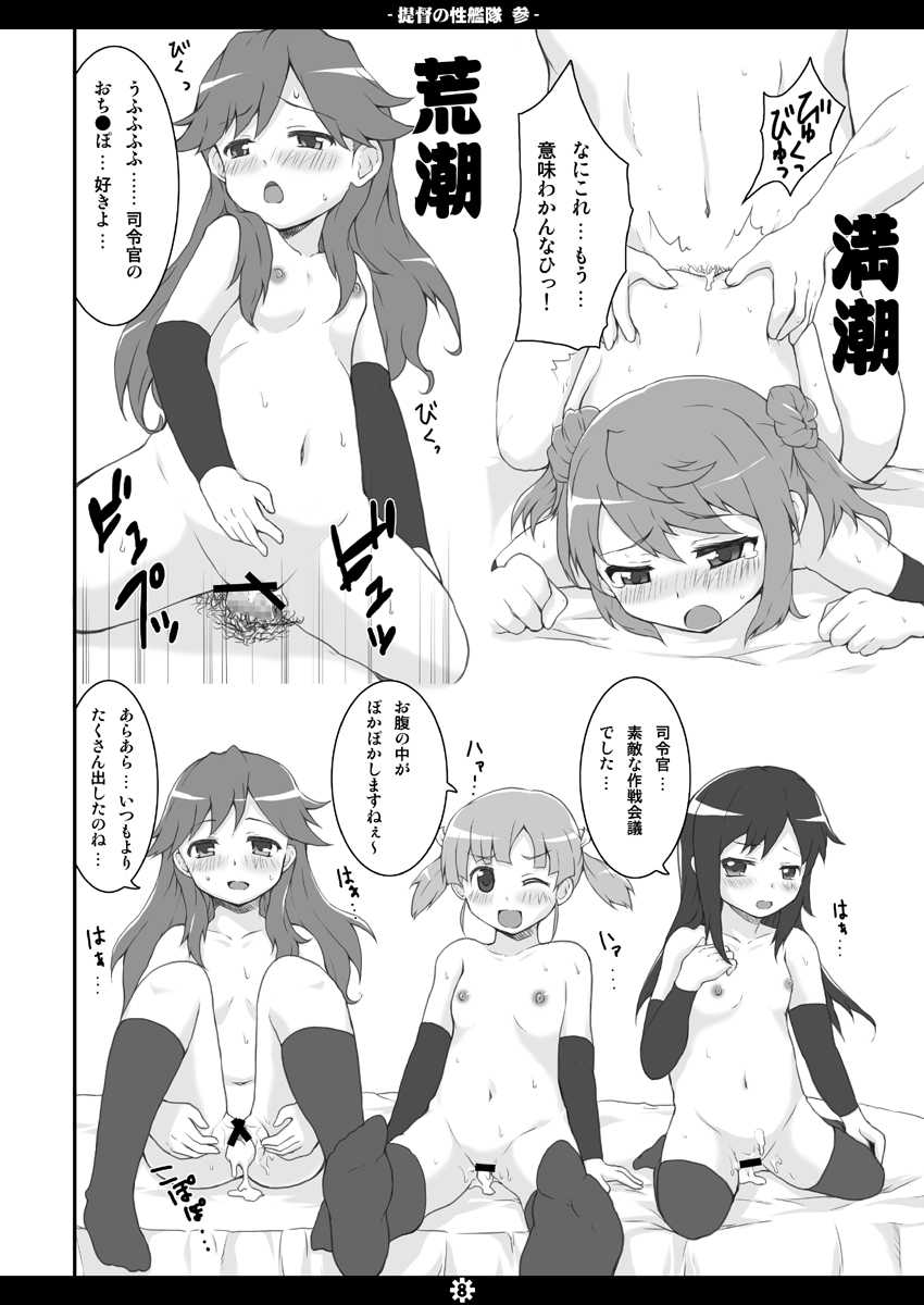 [Moekorodo (Norio Minami)] Teitoku no Sei Kantai san  (Kantai Collection -KanColle-) [Digital] - Page 7