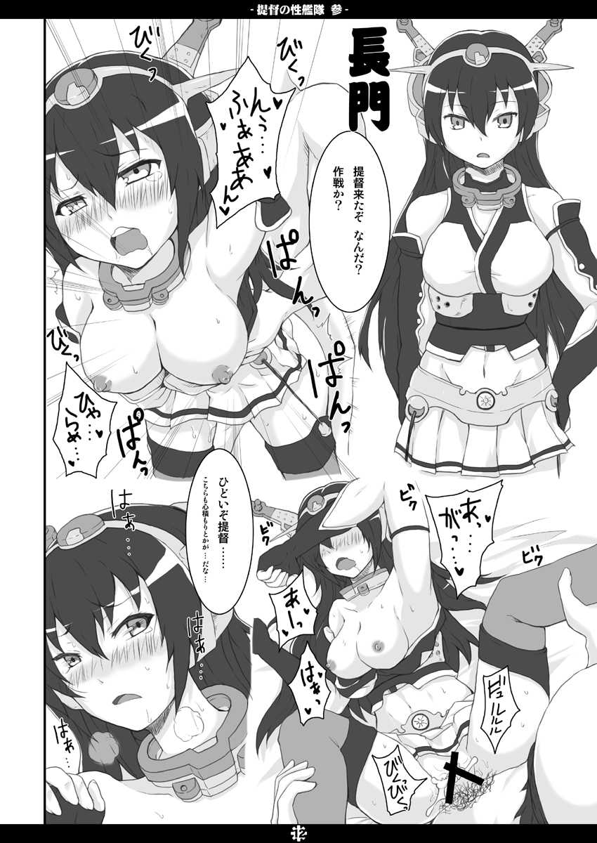 [Moekorodo (Norio Minami)] Teitoku no Sei Kantai san  (Kantai Collection -KanColle-) [Digital] - Page 11