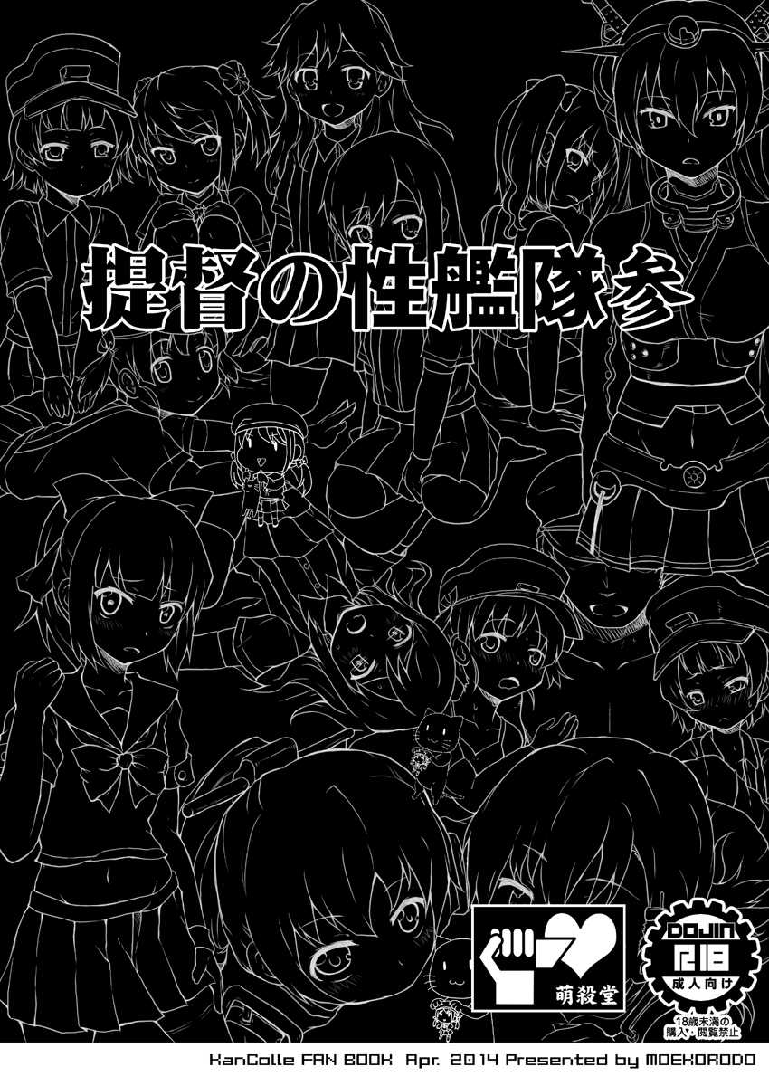 [Moekorodo (Norio Minami)] Teitoku no Sei Kantai san  (Kantai Collection -KanColle-) [Digital] - Page 14