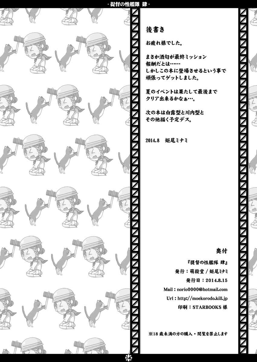 [Moekorodo (Norio Minami)] Teitoku no Sei Kantai shi (Kantai Collection -KanColle-) [Digital] - Page 13