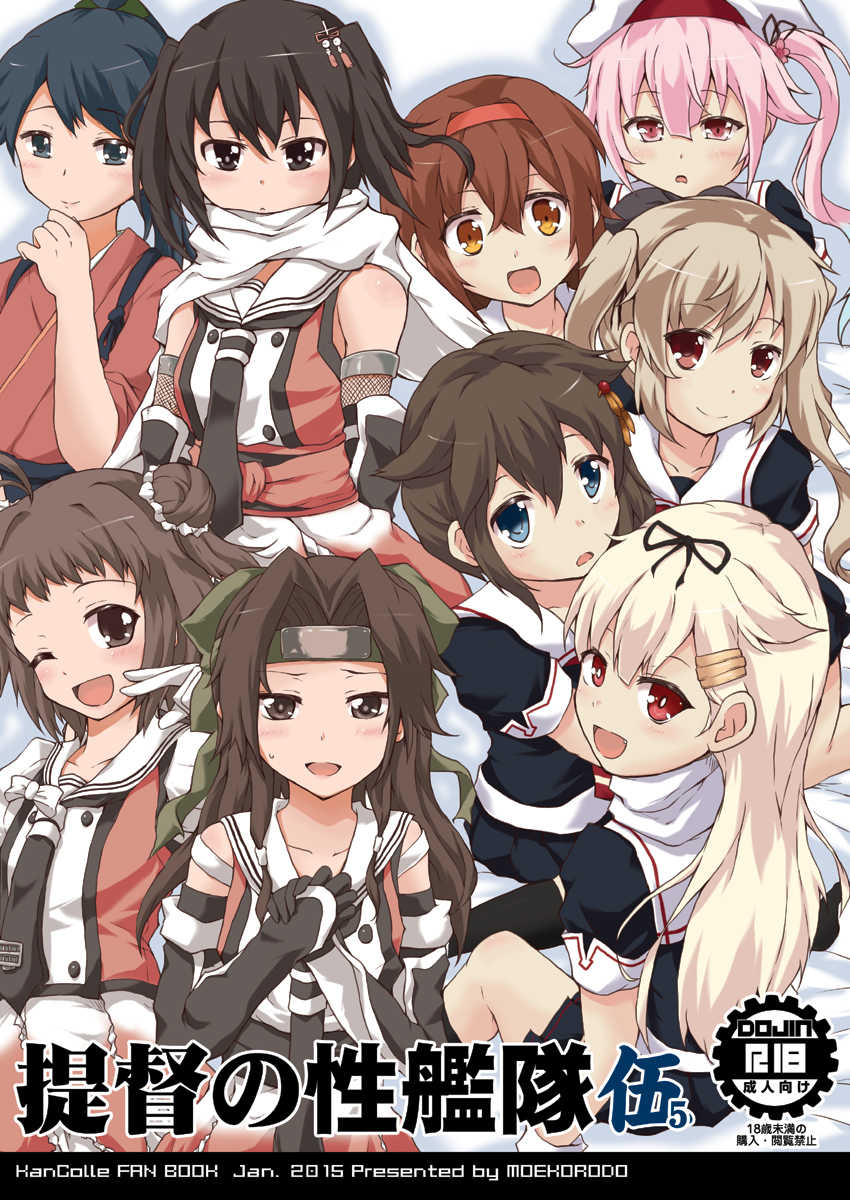 [Moekorodo (Norio Minami)] Teitoku no Sei Kantai go (Kantai Collection -KanColle-) [Digital] - Page 1