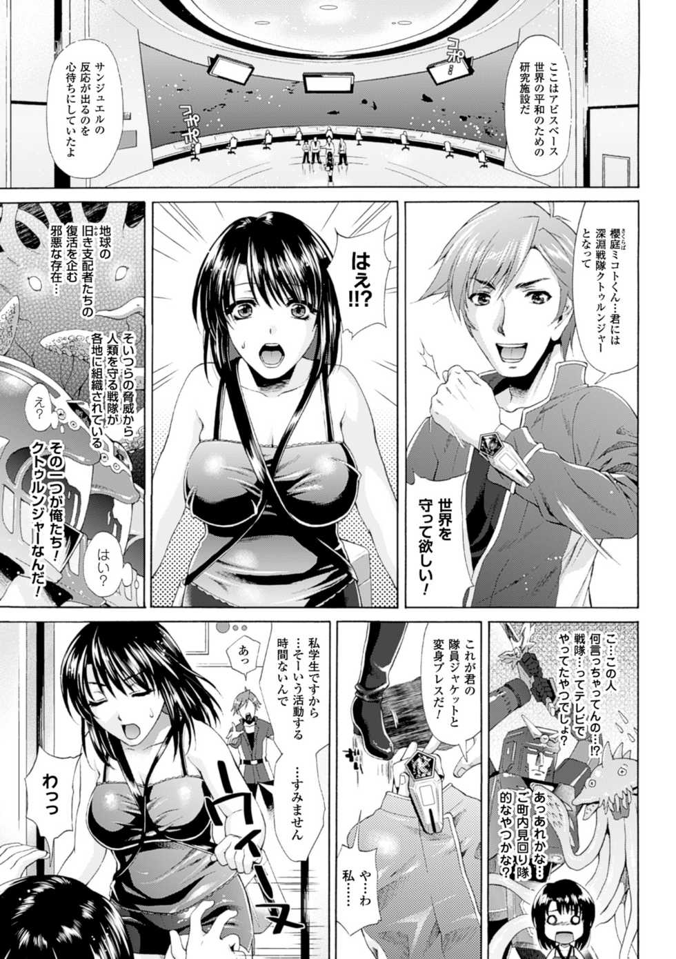 [Karasuma Nishiki] Shinen Sentai Cthulunger - Abyss Rangers Cthulunger [Digital] - Page 7