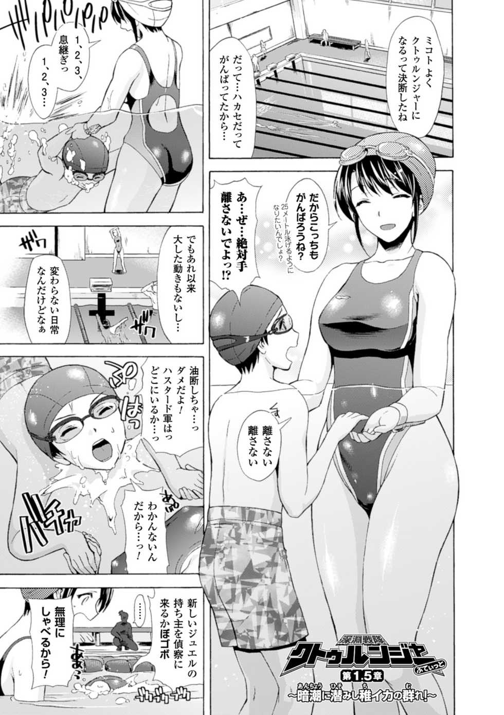 [Karasuma Nishiki] Shinen Sentai Cthulunger - Abyss Rangers Cthulunger [Digital] - Page 23