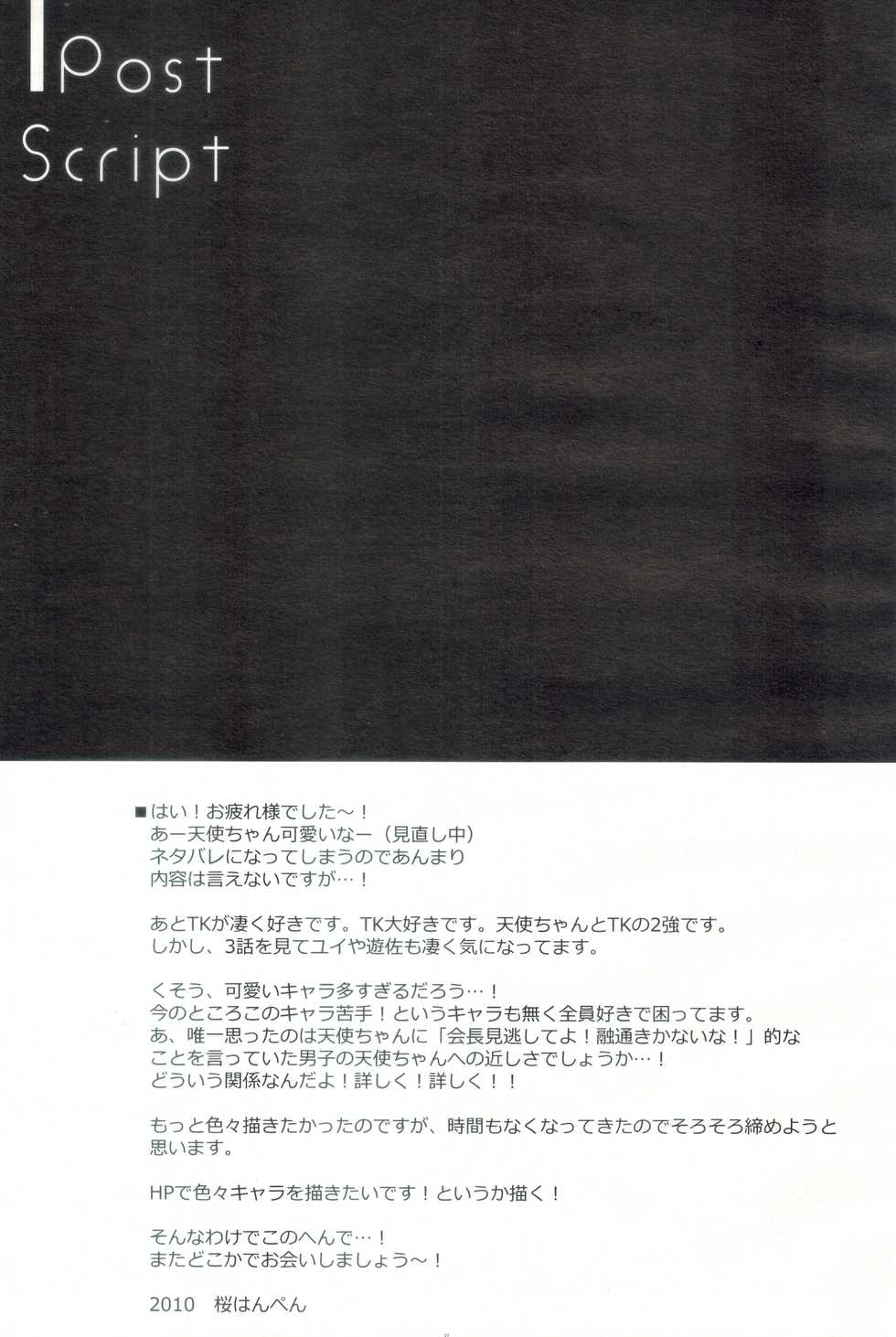 [Petite*Cerisier (Sakura Hanpen)] Angel Girl!? (Angel Beats!) [Korean] - Page 12