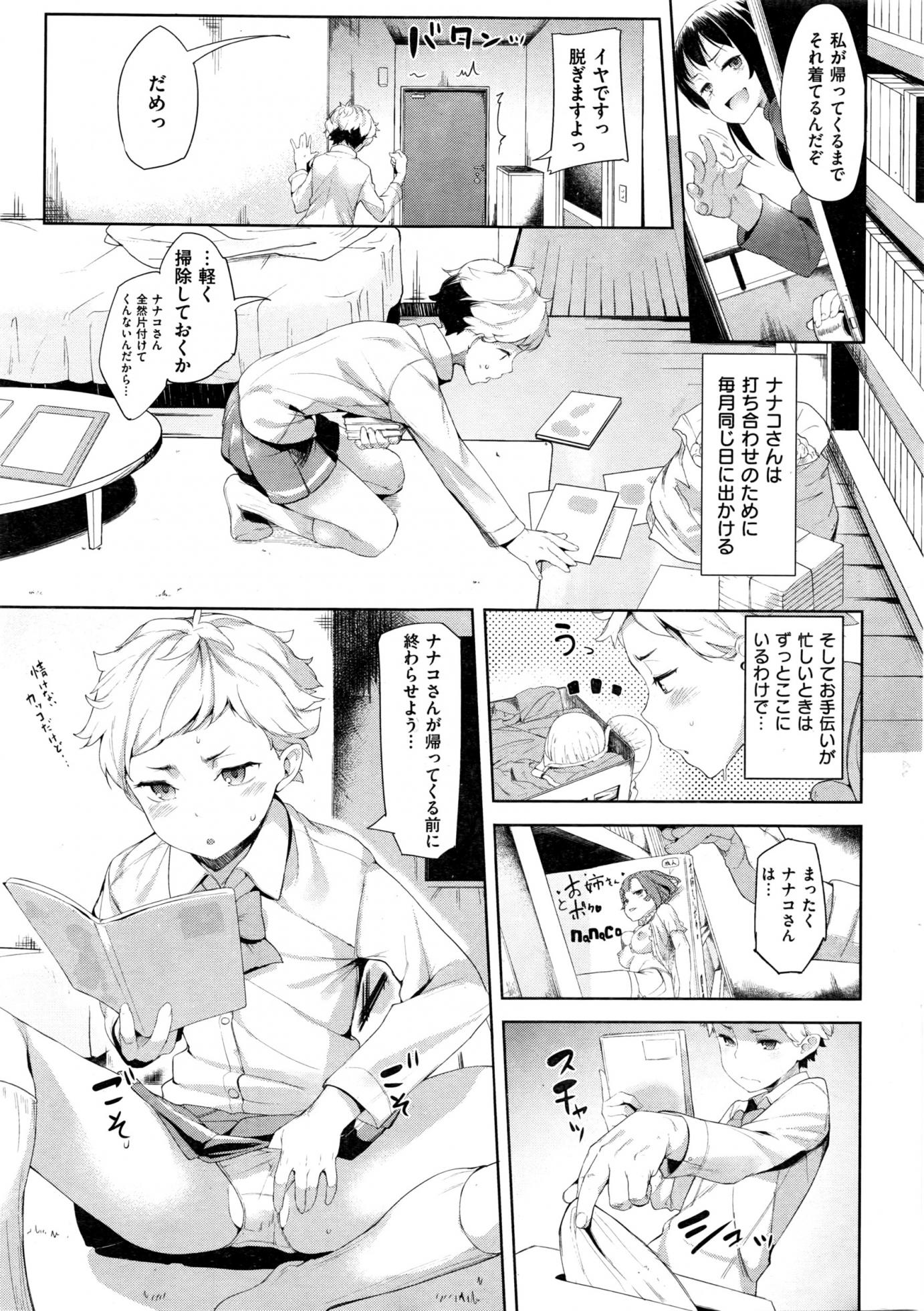 COMIC Shitsurakuten 2016-02 - Page 10