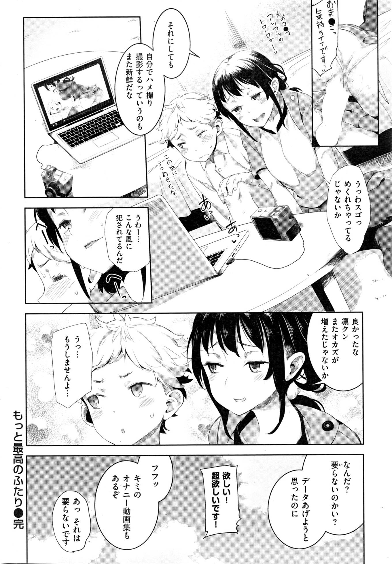 COMIC Shitsurakuten 2016-02 - Page 23
