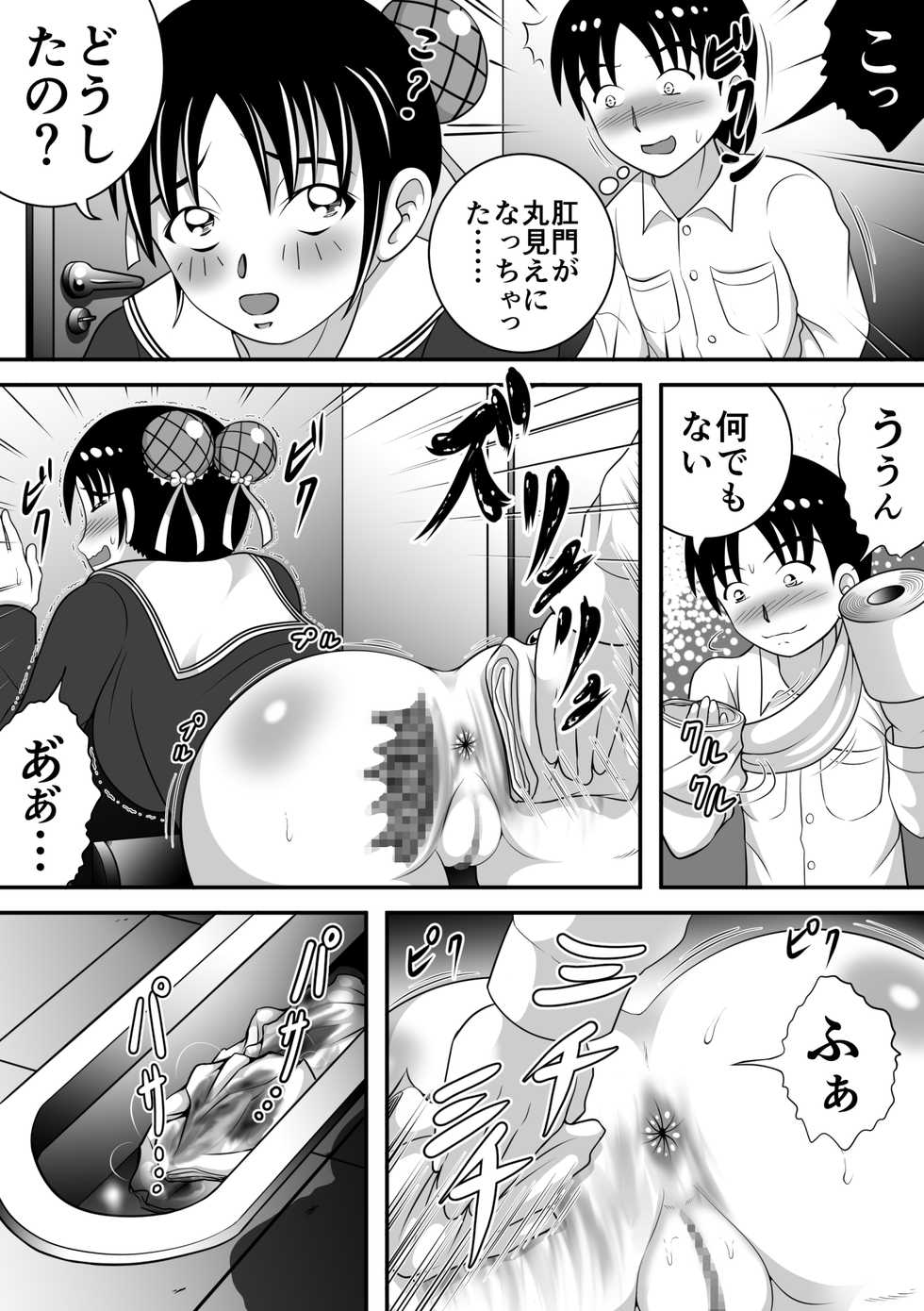 [Hitotsukami (Kitamura Kouichi)] Haikei, Morashichaimashita. - Page 16