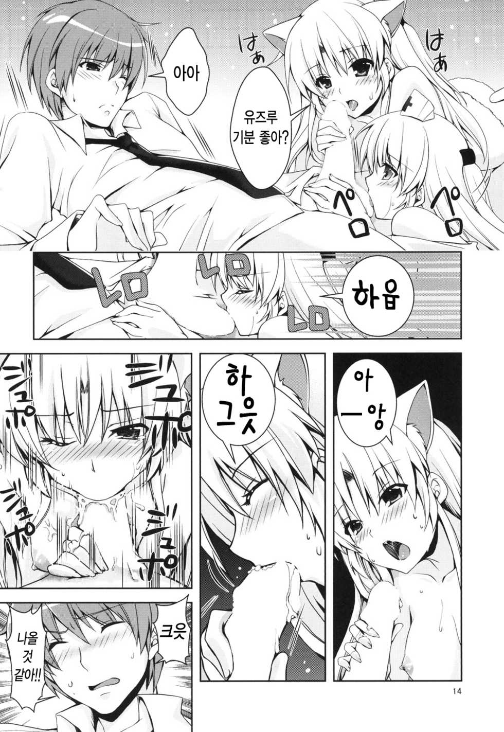 [Kuronekotei (Chibinon*)] Love Operation (Angel Beats!) [Korean] [뀨뀨꺄꺄] [Digital] - Page 15
