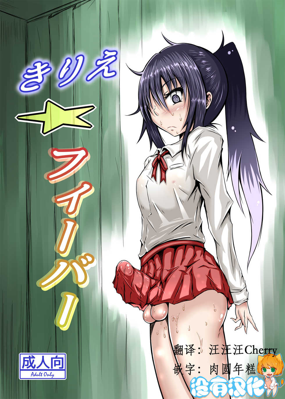 [Kokochikyuu (Mutsu)] Kirie Fever (Himouto! Umaru-chan) [Chinese] [沒有漢化] [Digital] - Page 1