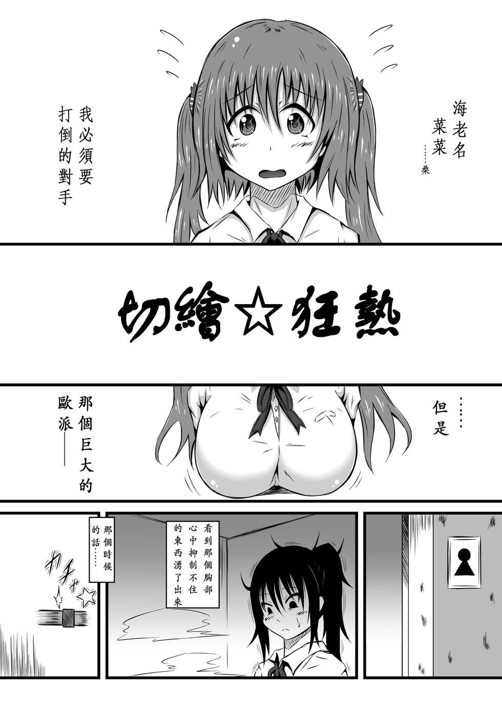 [Kokochikyuu (Mutsu)] Kirie Fever (Himouto! Umaru-chan) [Chinese] [沒有漢化] [Digital] - Page 5
