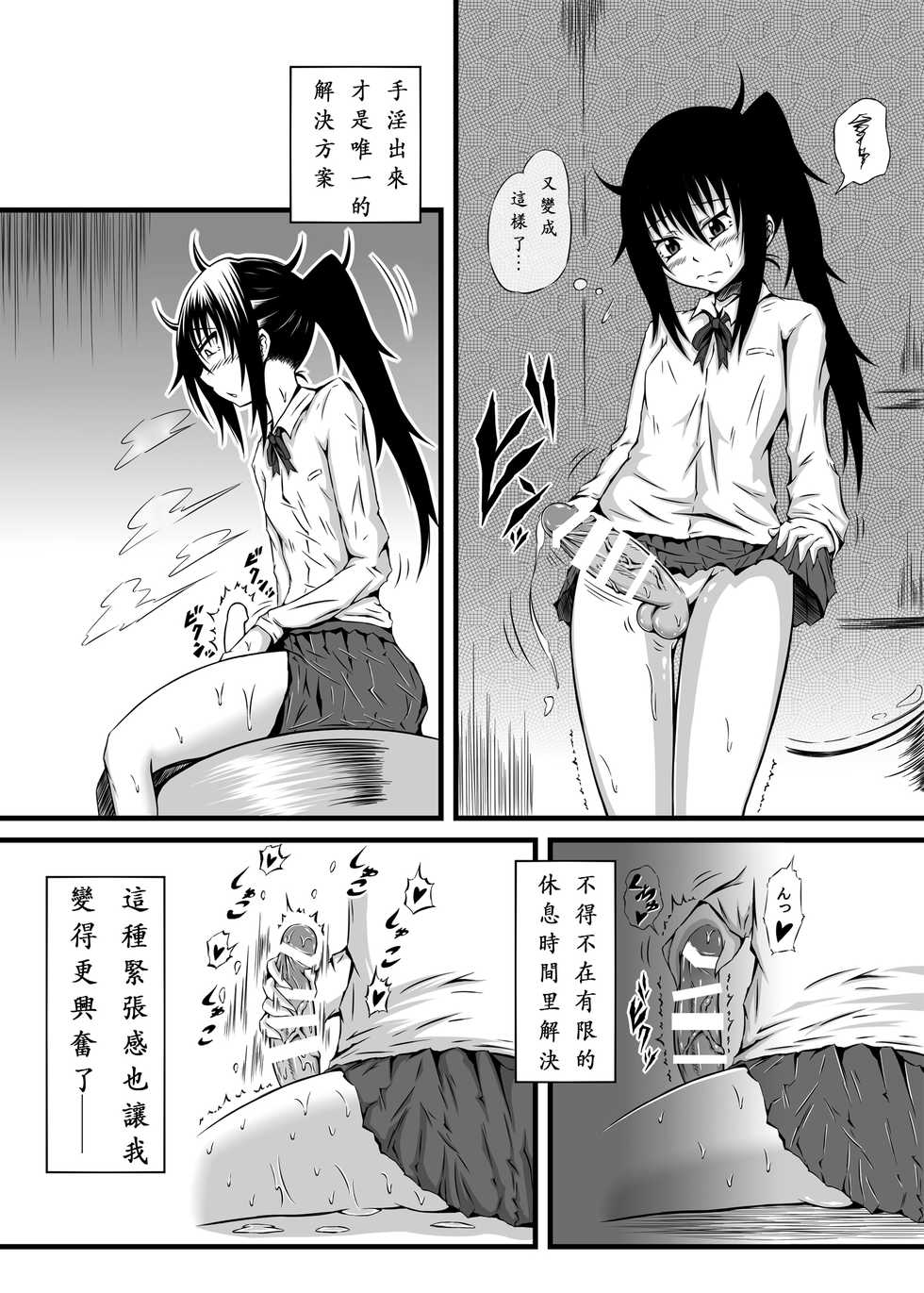 [Kokochikyuu (Mutsu)] Kirie Fever (Himouto! Umaru-chan) [Chinese] [沒有漢化] [Digital] - Page 6