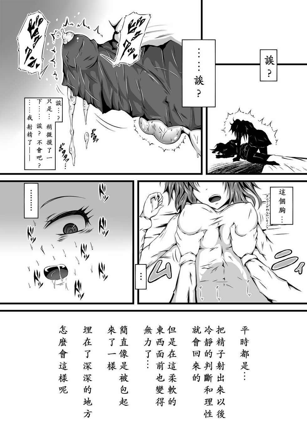 [Kokochikyuu (Mutsu)] Kirie Fever (Himouto! Umaru-chan) [Chinese] [沒有漢化] [Digital] - Page 13