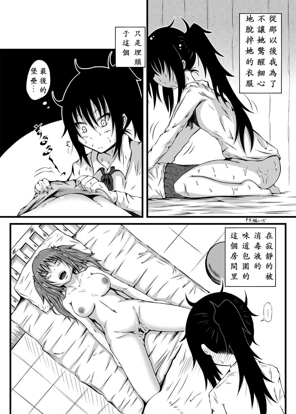 [Kokochikyuu (Mutsu)] Kirie Fever (Himouto! Umaru-chan) [Chinese] [沒有漢化] [Digital] - Page 14