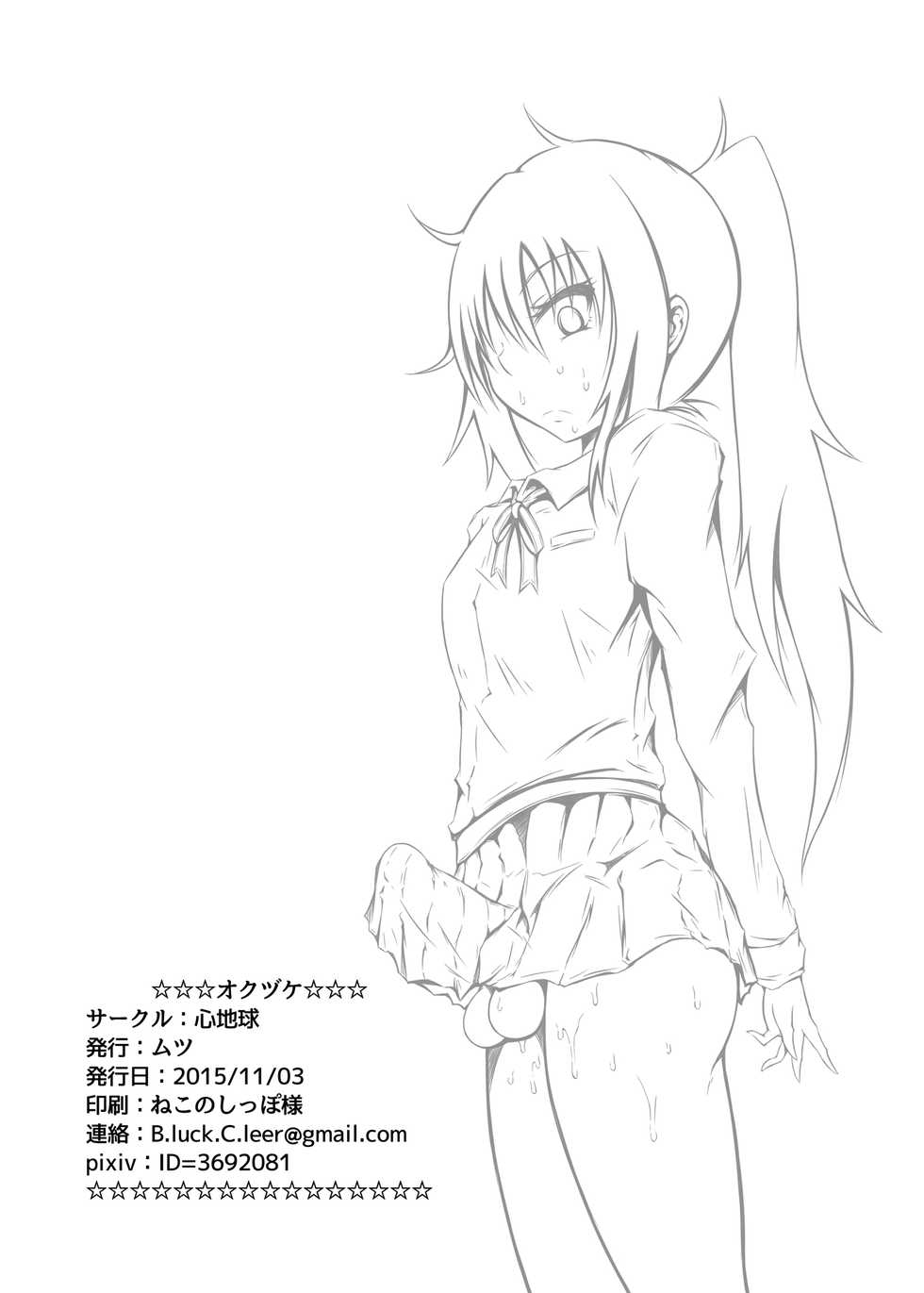 [Kokochikyuu (Mutsu)] Kirie Fever (Himouto! Umaru-chan) [Chinese] [沒有漢化] [Digital] - Page 24