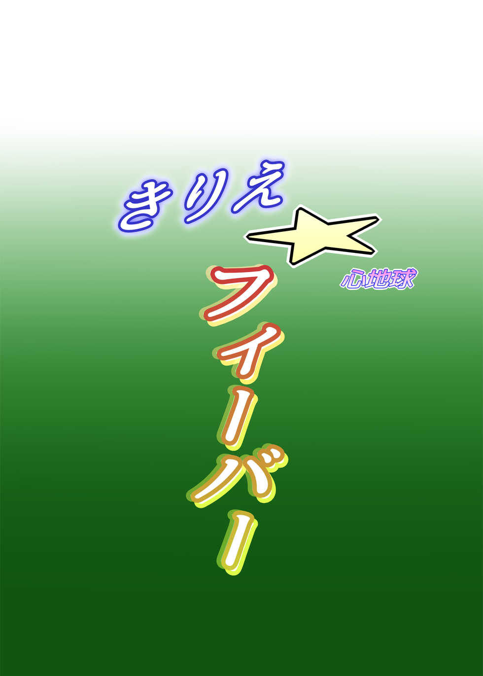 [Kokochikyuu (Mutsu)] Kirie Fever (Himouto! Umaru-chan) [Chinese] [沒有漢化] [Digital] - Page 25