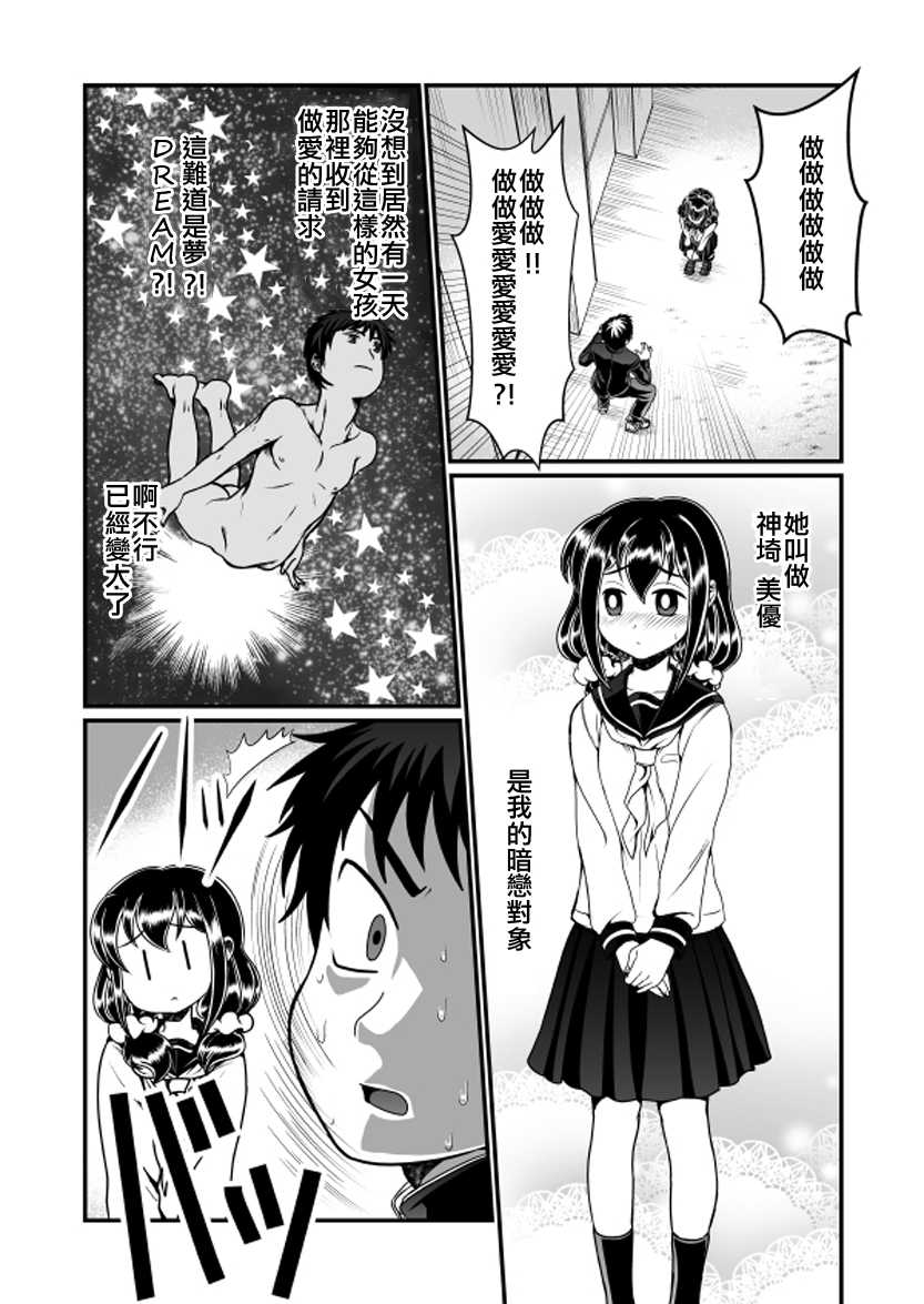 [Teru] Man Niichan [Chinese] [沒有漢化] - Page 2