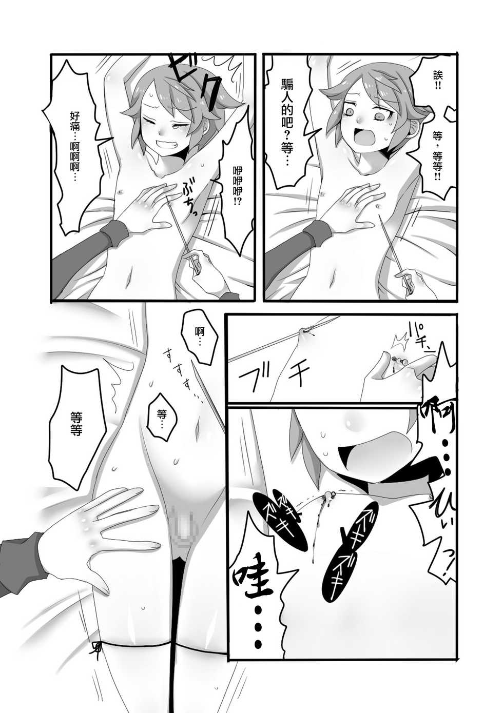 [Iwanakaya (Sansyouo)] Shota Bokko! [Chinese] [沒有漢化] - Page 9
