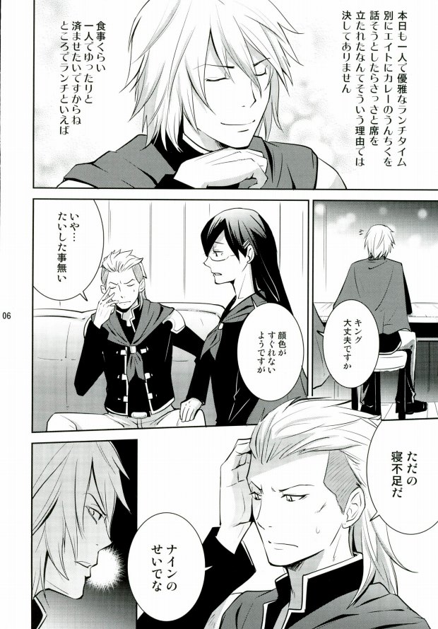 [As:beer (KOMA)] Are you hungry? (Final Fantasy Type-0) - Page 2