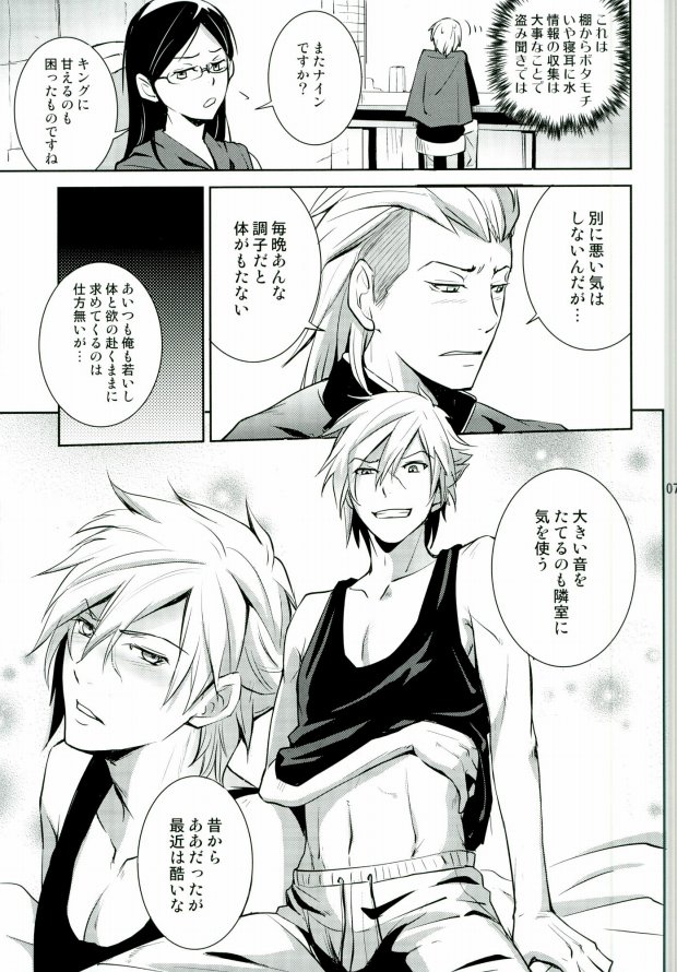 [As:beer (KOMA)] Are you hungry? (Final Fantasy Type-0) - Page 3