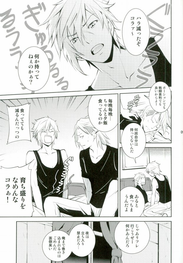 [As:beer (KOMA)] Are you hungry? (Final Fantasy Type-0) - Page 5