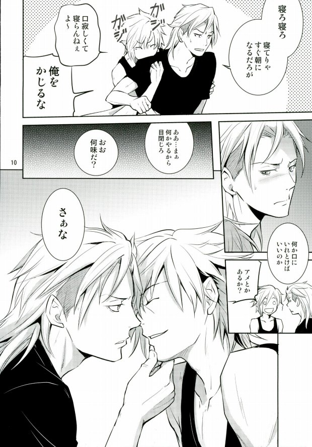 [As:beer (KOMA)] Are you hungry? (Final Fantasy Type-0) - Page 6