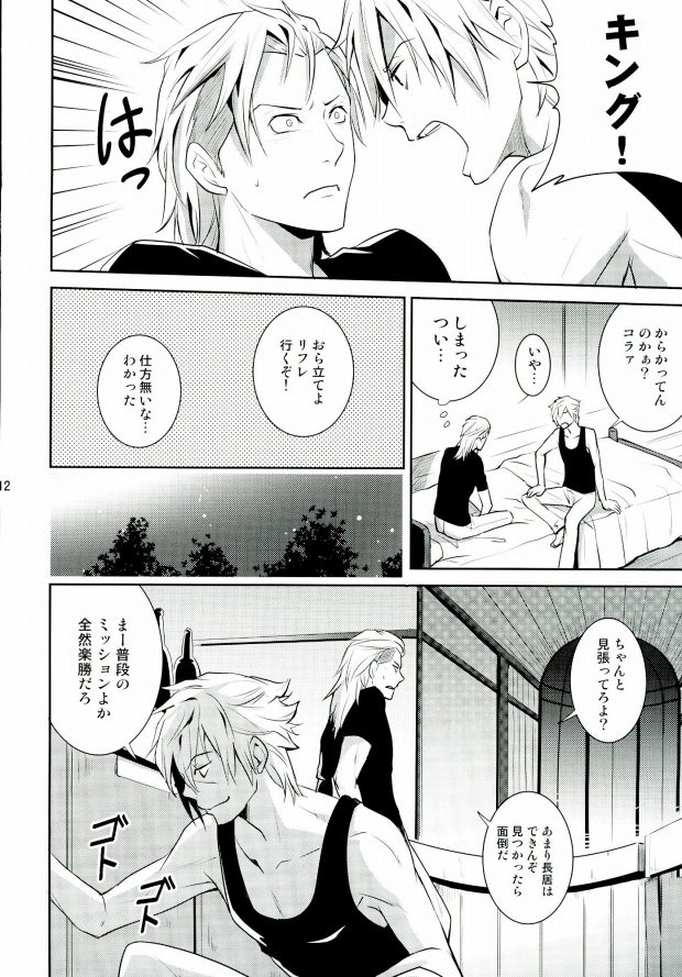 [As:beer (KOMA)] Are you hungry? (Final Fantasy Type-0) - Page 8