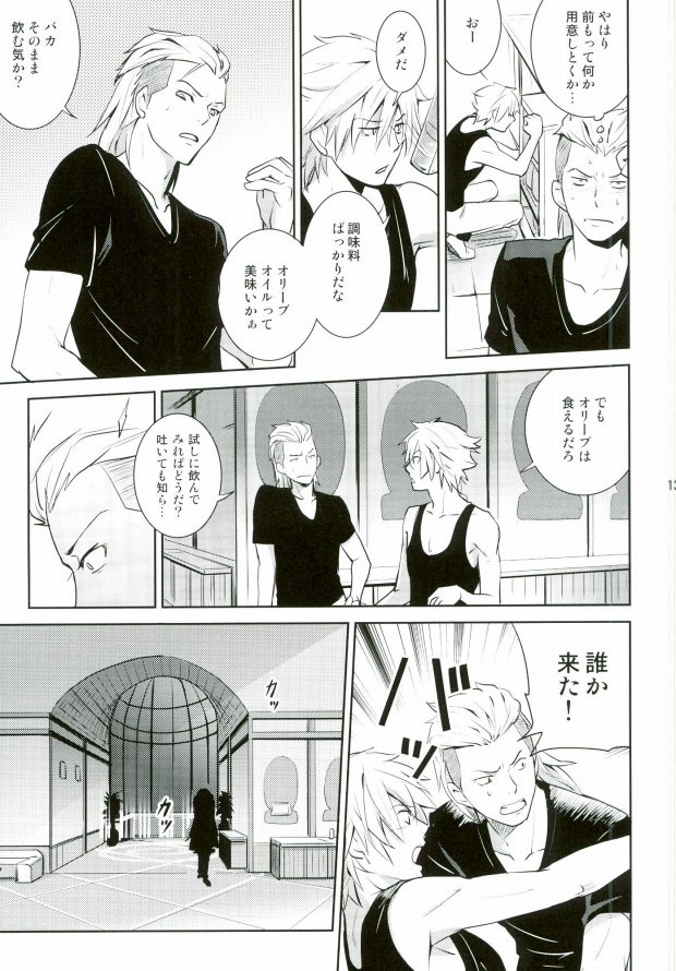 [As:beer (KOMA)] Are you hungry? (Final Fantasy Type-0) - Page 9