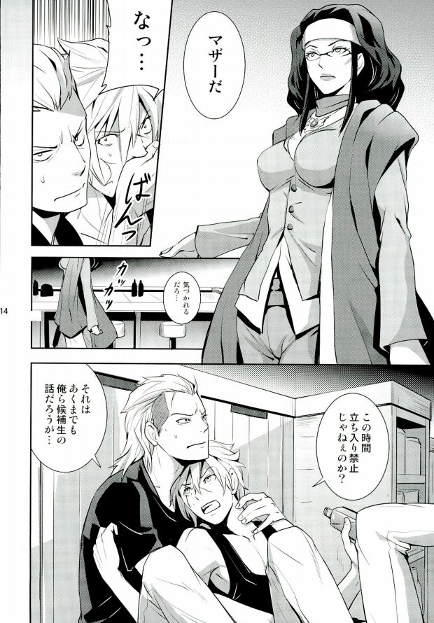 [As:beer (KOMA)] Are you hungry? (Final Fantasy Type-0) - Page 10