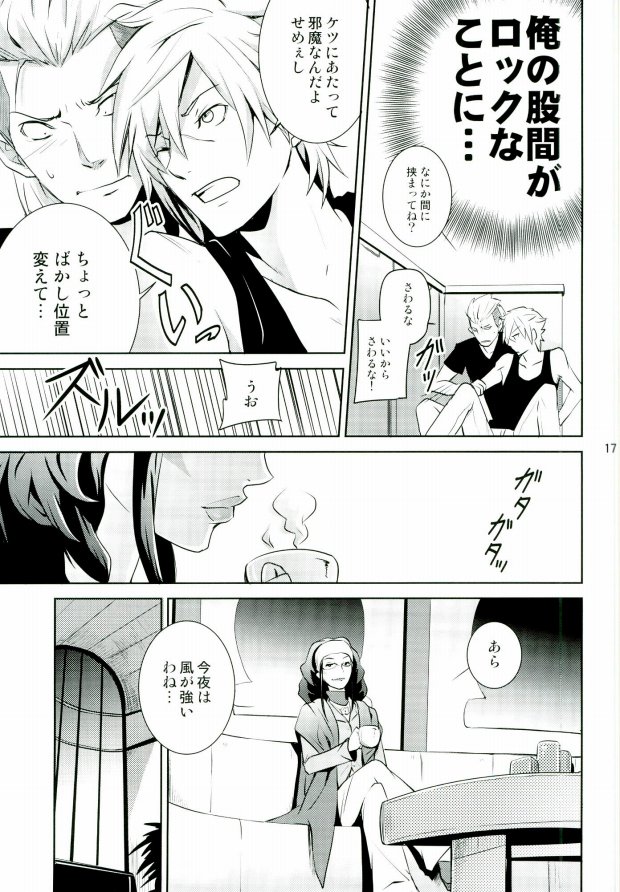 [As:beer (KOMA)] Are you hungry? (Final Fantasy Type-0) - Page 13