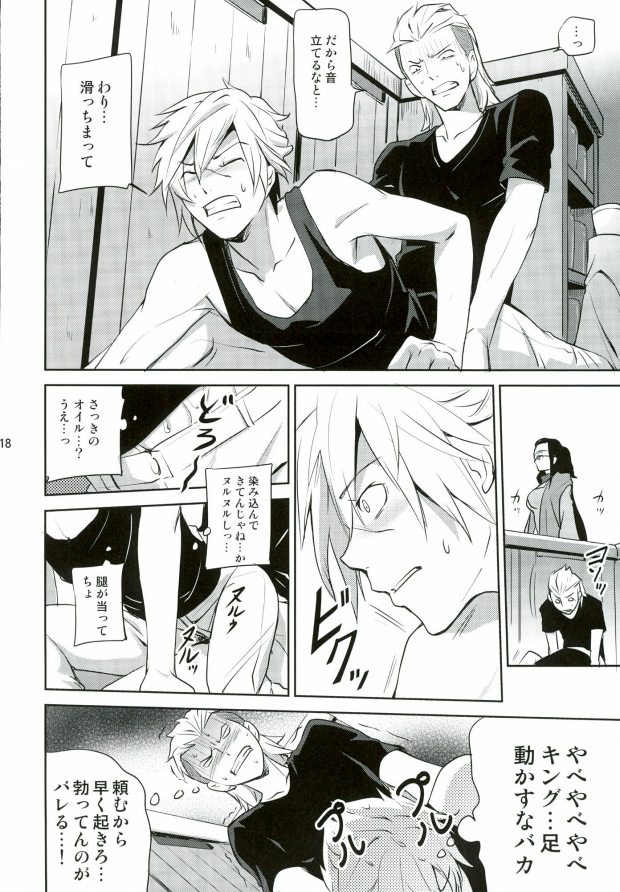 [As:beer (KOMA)] Are you hungry? (Final Fantasy Type-0) - Page 14