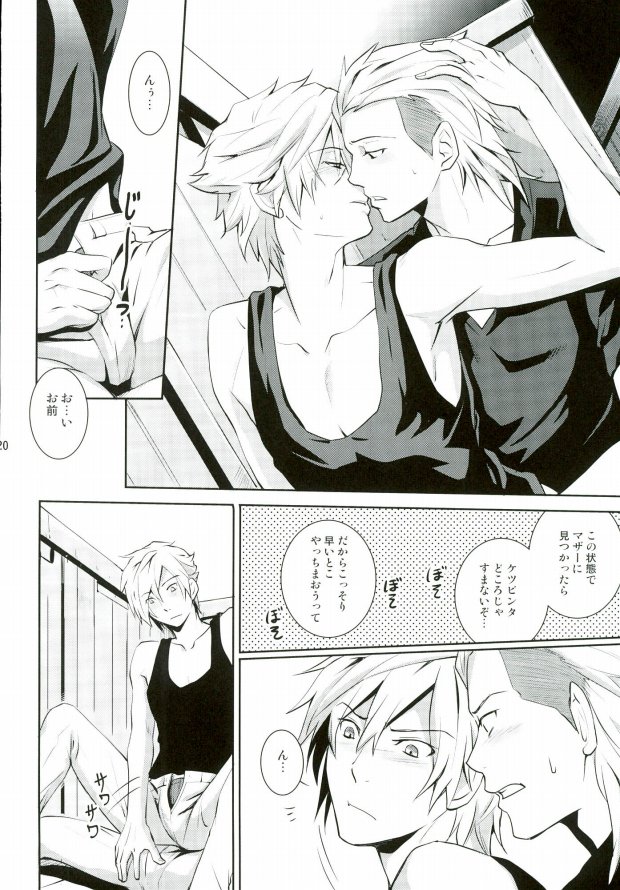 [As:beer (KOMA)] Are you hungry? (Final Fantasy Type-0) - Page 16