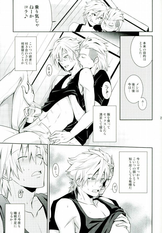 [As:beer (KOMA)] Are you hungry? (Final Fantasy Type-0) - Page 17