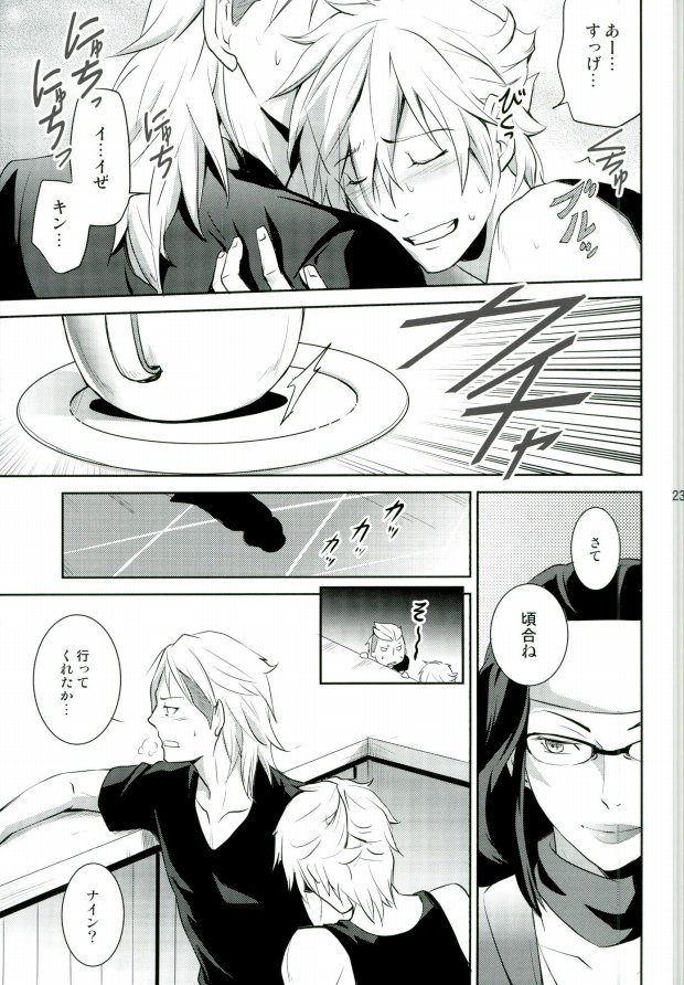 [As:beer (KOMA)] Are you hungry? (Final Fantasy Type-0) - Page 19