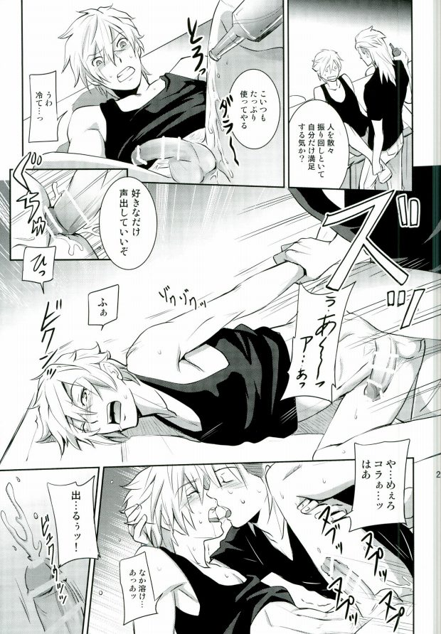 [As:beer (KOMA)] Are you hungry? (Final Fantasy Type-0) - Page 21